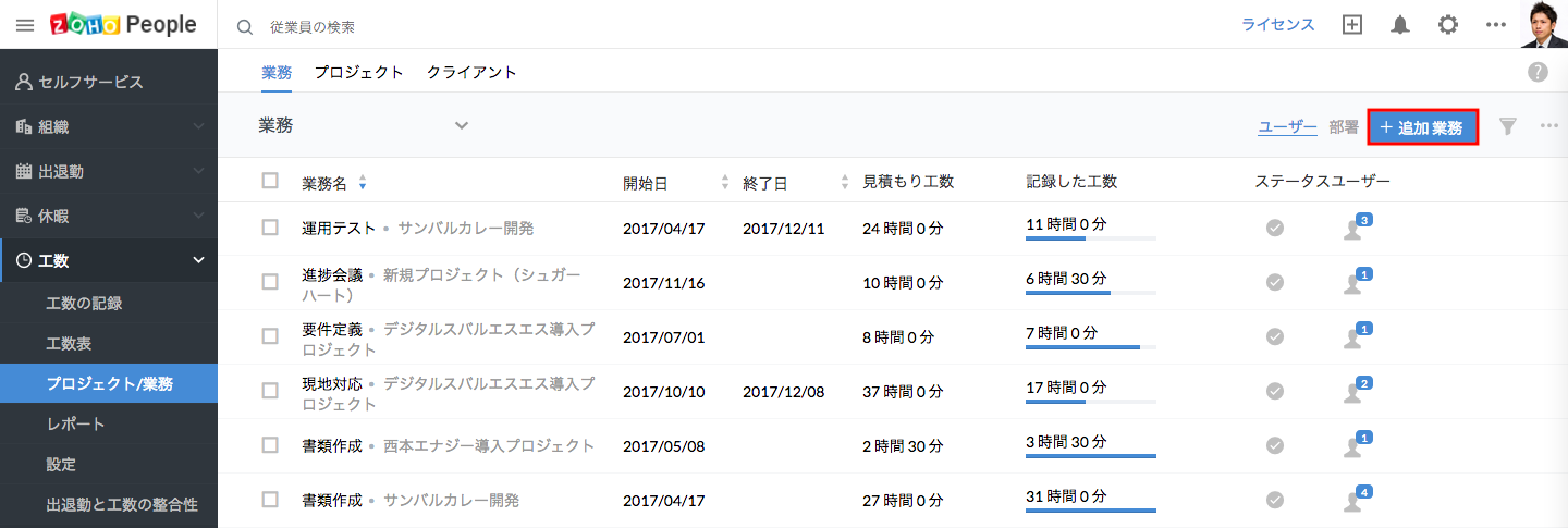 工数の管理 Zoho People ヘルプ 管理者ガイド