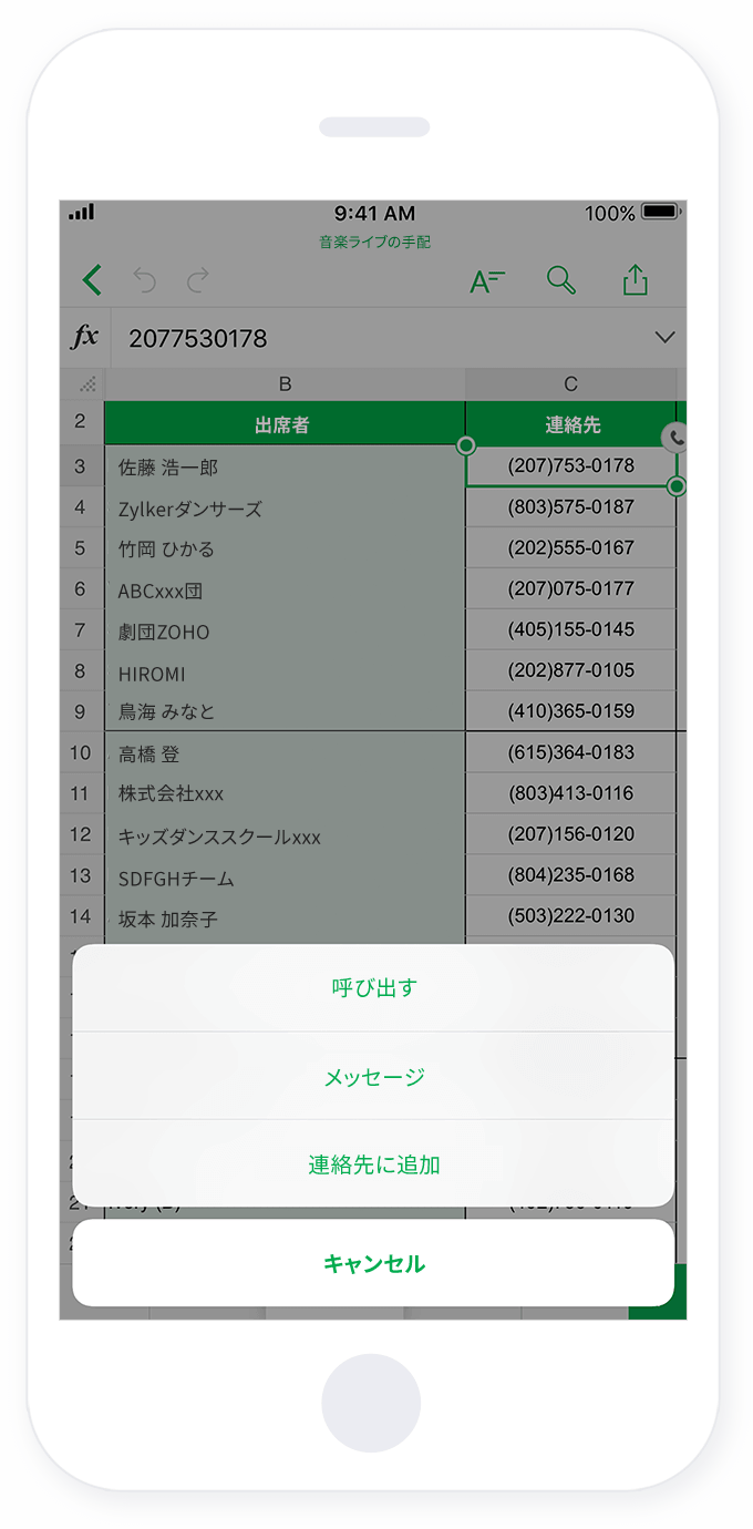 Iosとandroidのためのスプレッドシートアプリ Zoho Sheet