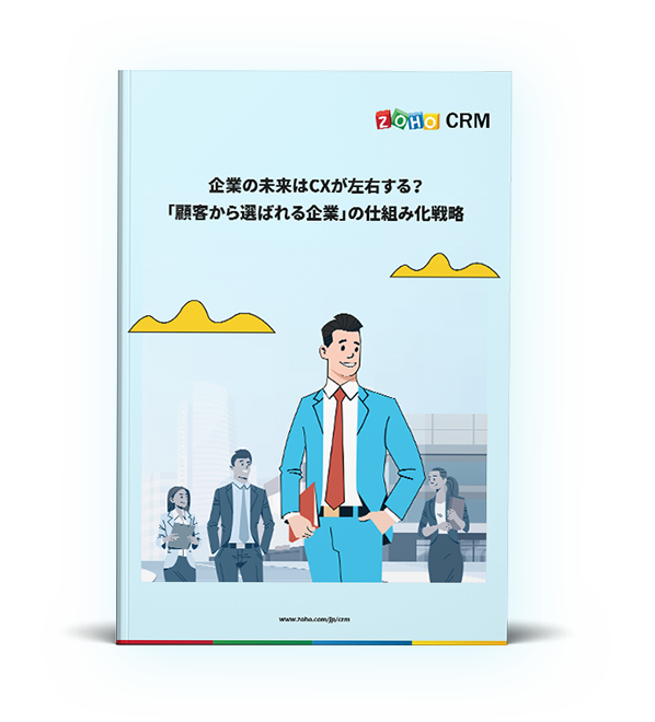 Zoho Crm ヘルプデスク連携 営業問い合わせもヘルプデスクツールでスッキリ