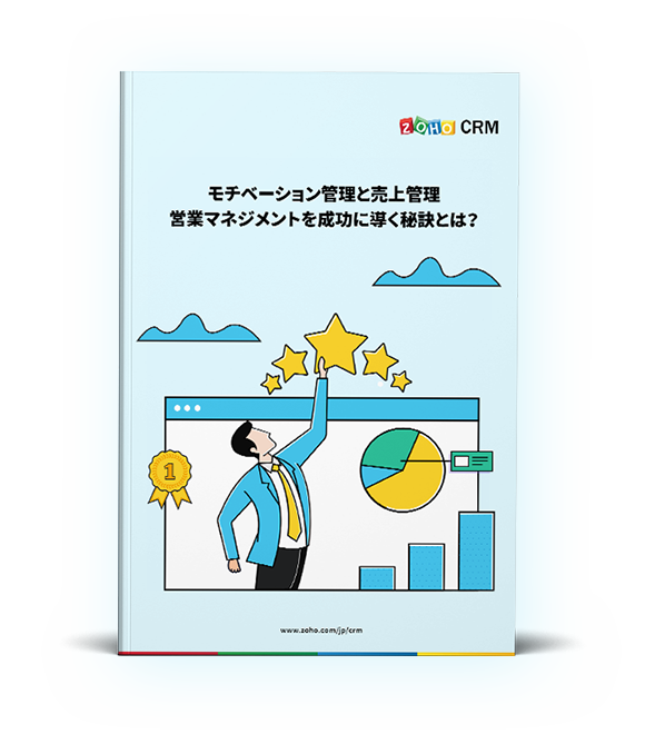 社内の情報共有を円滑化 Zoho Crm コミュニケーション機能