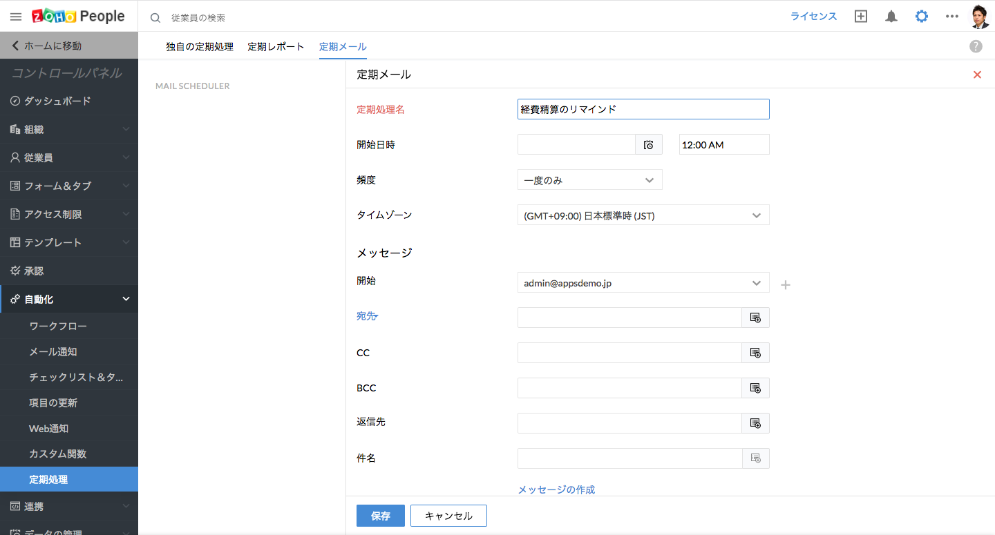 メールの定期送信 Zoho People ヘルプ 管理者ガイド
