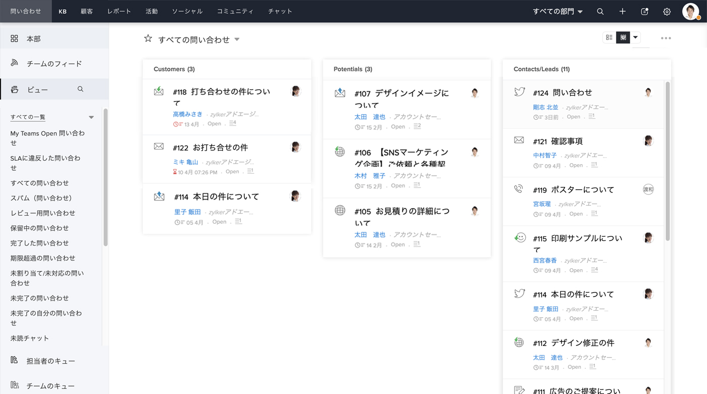 Zoho Desk クラウド型お問い合わせ管理サービス 顧客管理との連携