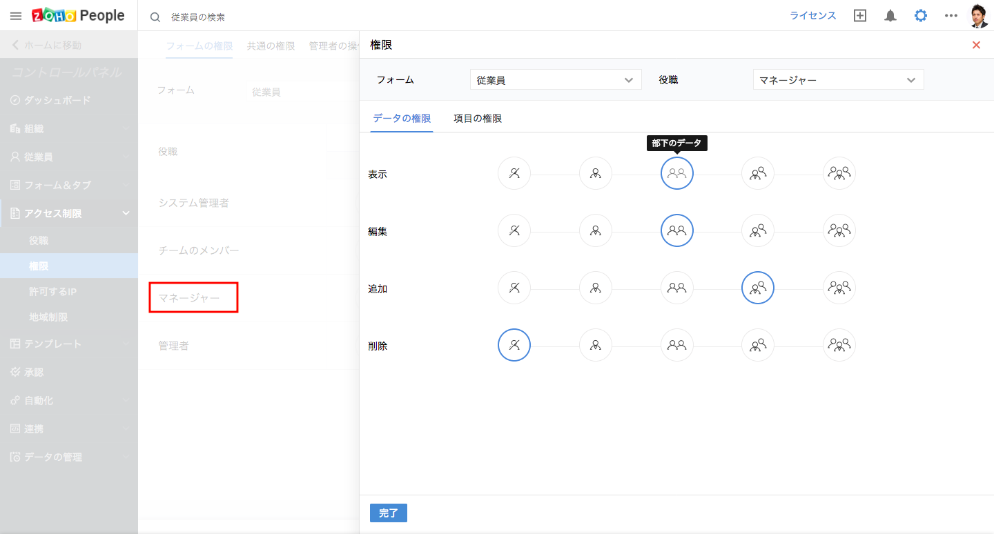 アクセス権限 Zoho People ヘルプ 管理者ガイド