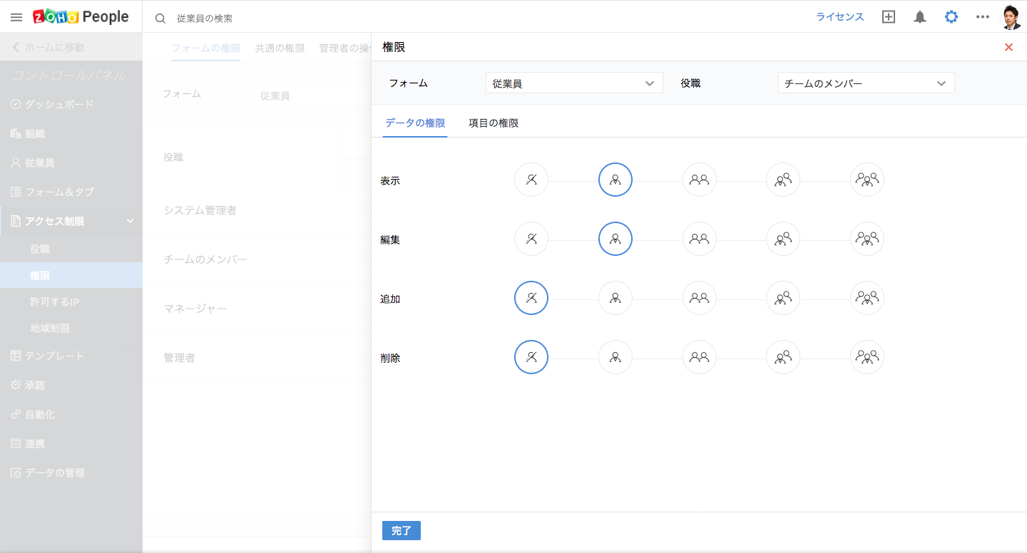アクセス権限 Zoho People ヘルプ 管理者ガイド