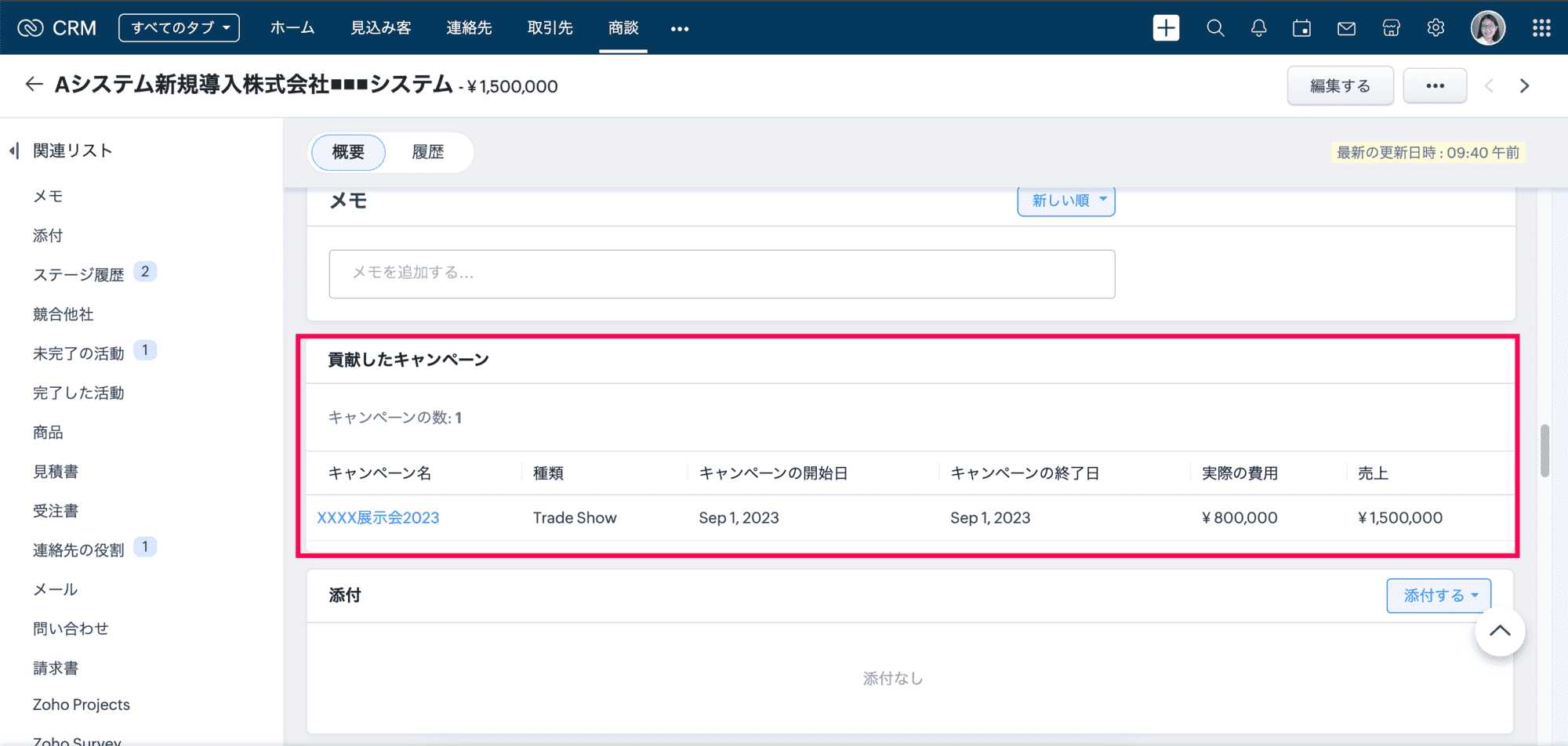 CRM/SFAを使った展示会フォロー - 基礎編 | Zoho CRM