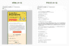 HTMLメールとテキストメールの比較