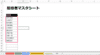 担当者マスターシート１