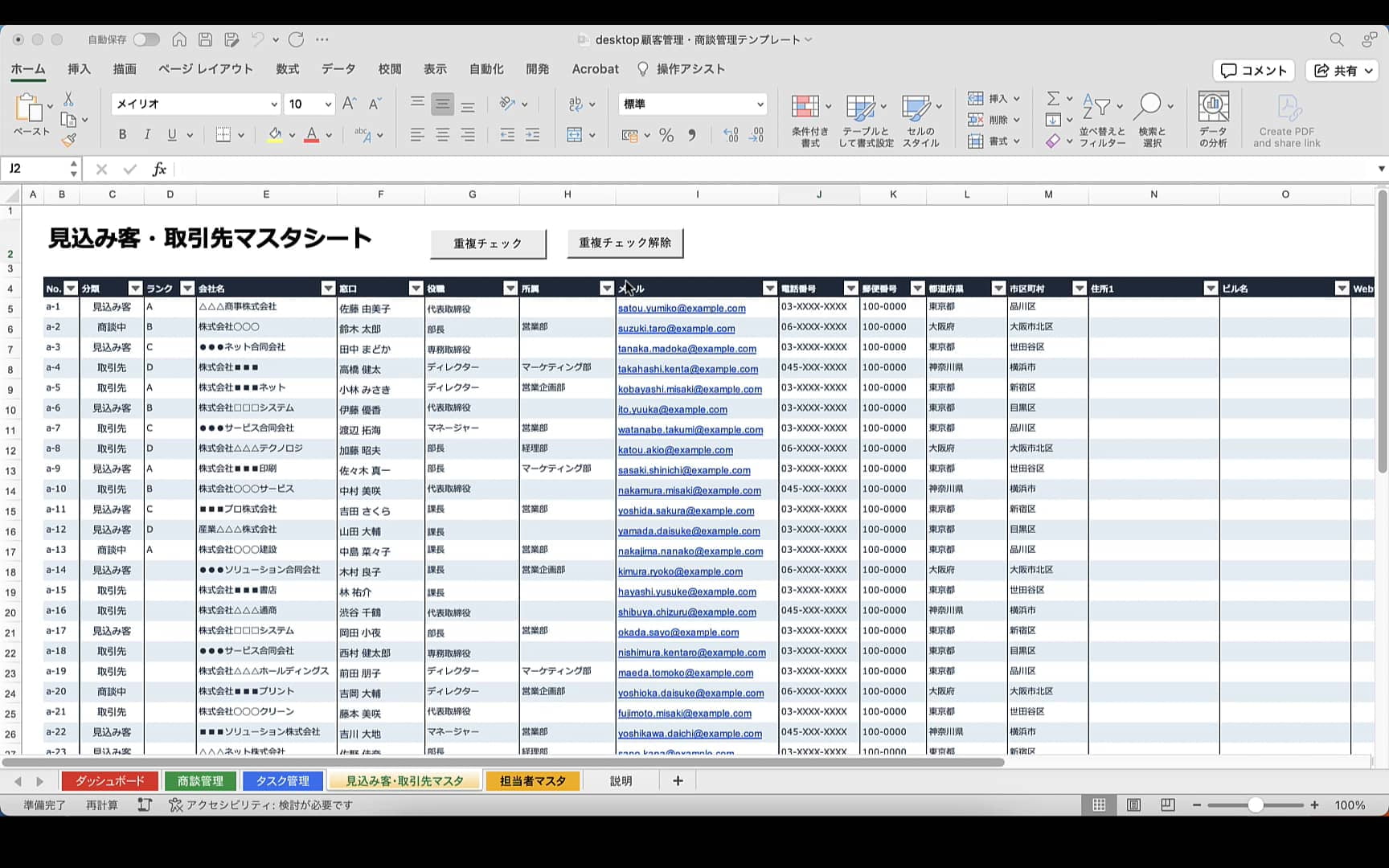 重複チェックのマクロを作ってみよう