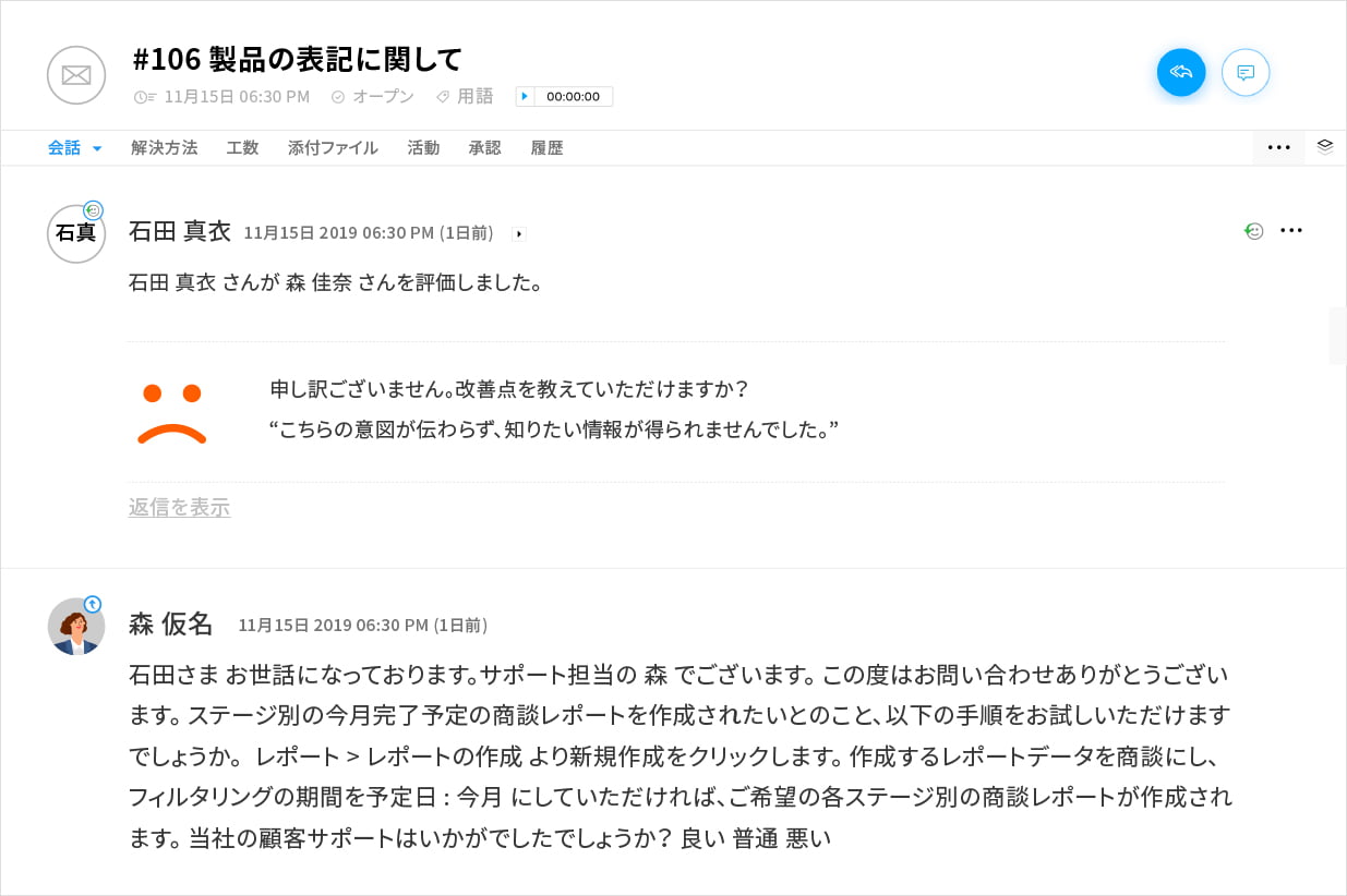 不満の早期発見