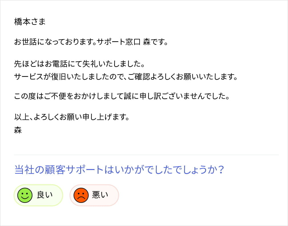 満足度調査アンケートの自動挿入